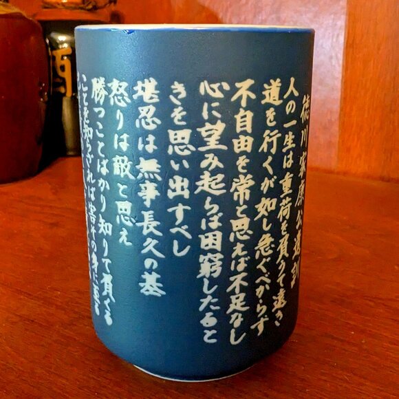 🏮 Vintage Japanese Wisdom Teacup – Tokugawa Ieyasu Quote - Picture 1 of 3